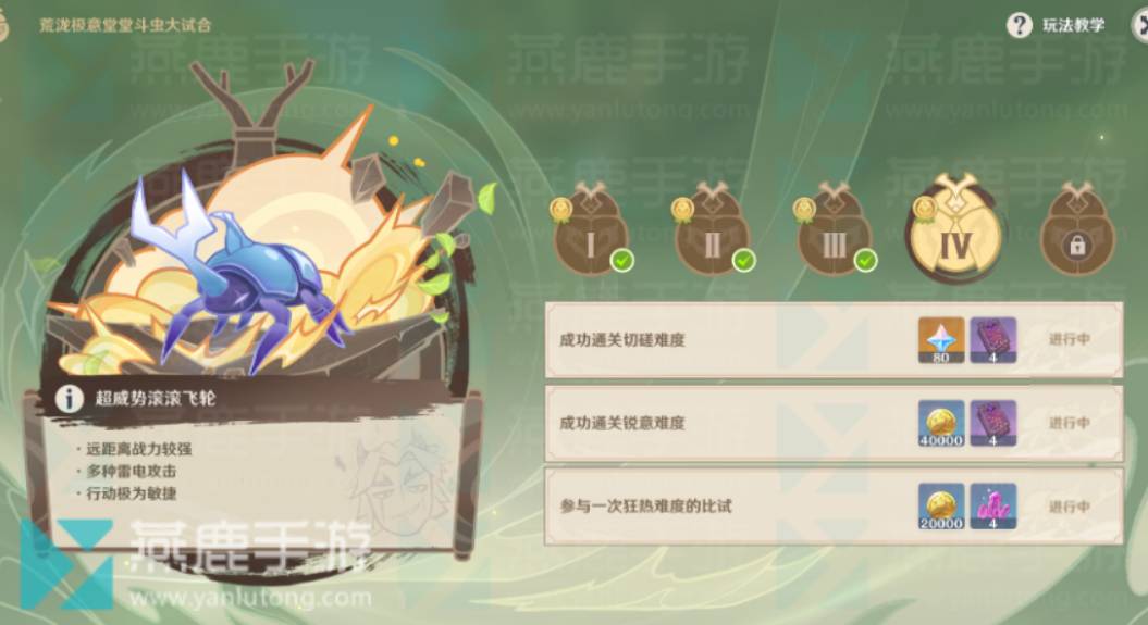 原神斗虫大试合第四天攻略 原神斗虫大赛第四关超威势滚滚飞轮通关攻略
