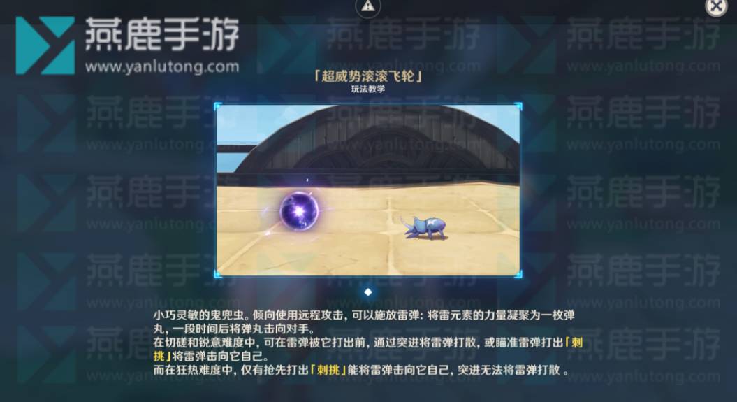 原神斗虫大试合第四天攻略 原神斗虫大赛第四关超威势滚滚飞轮通关攻略
