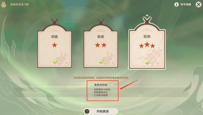 原神斗虫大试合第四天攻略 原神斗虫大赛第四关超威势滚滚飞轮通关攻略