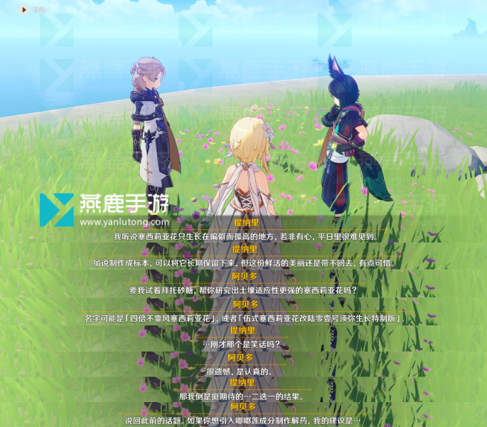 原神3.5风花节第一天彩蛋位置 原神3.5风花节第一天角色对话彩蛋位置一览