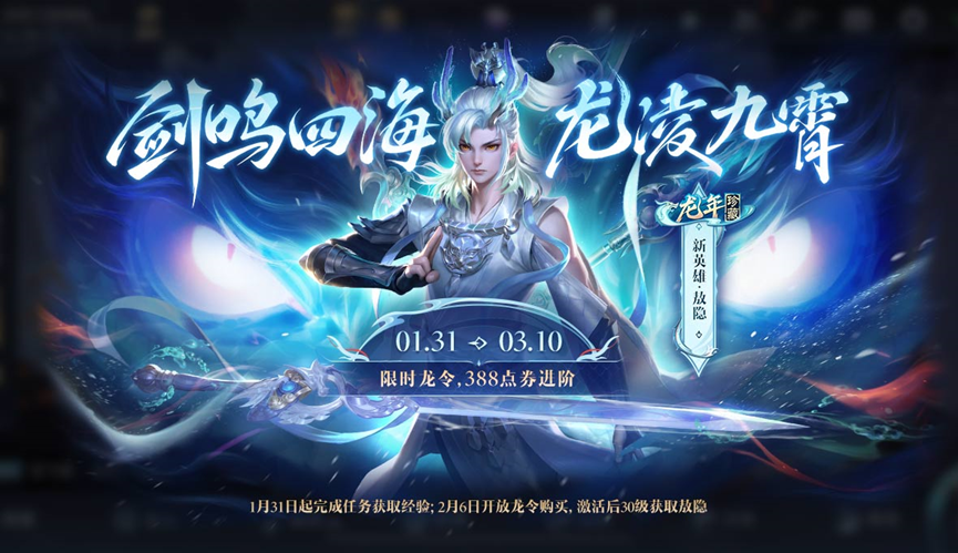 王者荣耀新春龙令奖励是什么 王者荣耀新春龙令奖励介绍